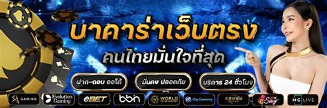 บาคาร่า บาคาร่าออนไลน์ สมัคร บาคาร่า เล่นบาคาร่า .